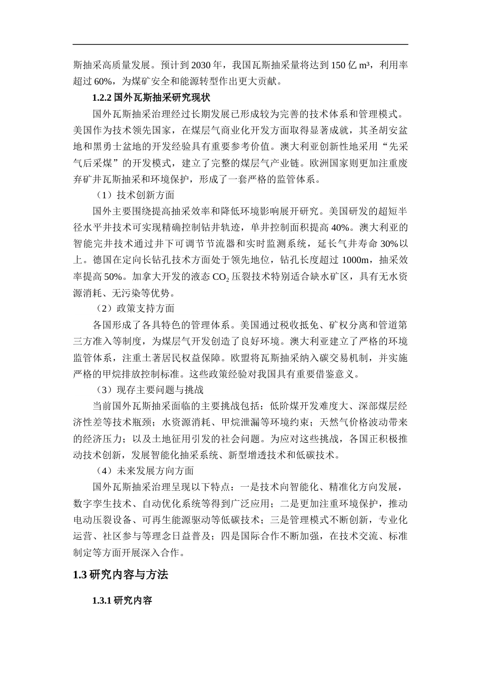 25年CH计算机科学与技术-霍州煤电李雅庄煤矿瓦斯抽采系统设计-约32782字符终稿.docx_第9页