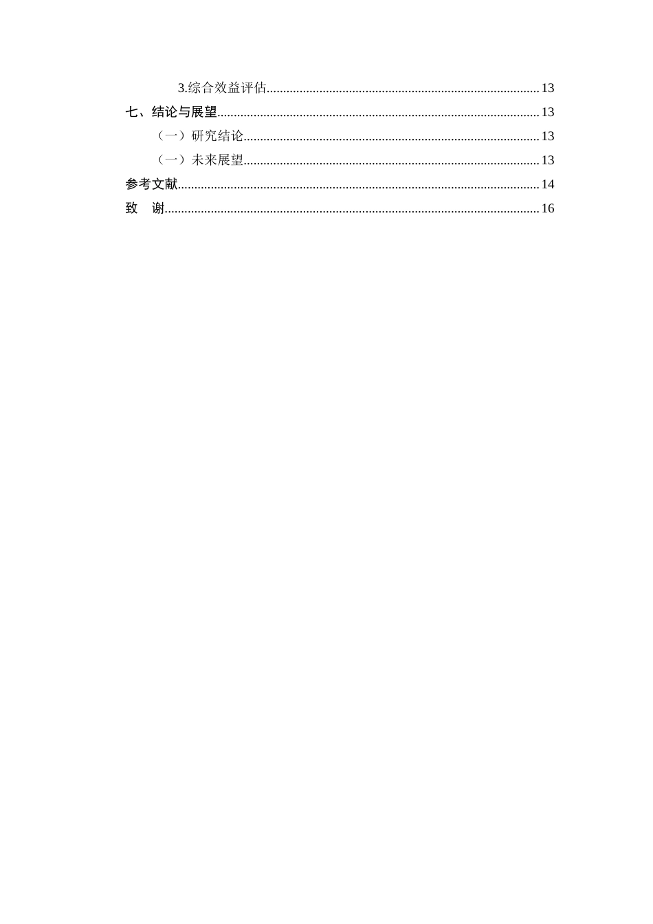 25年CH机械电子工程-智能门锁电机驱动与控制电路的可靠性设计-约10961字符终稿.docx_第3页