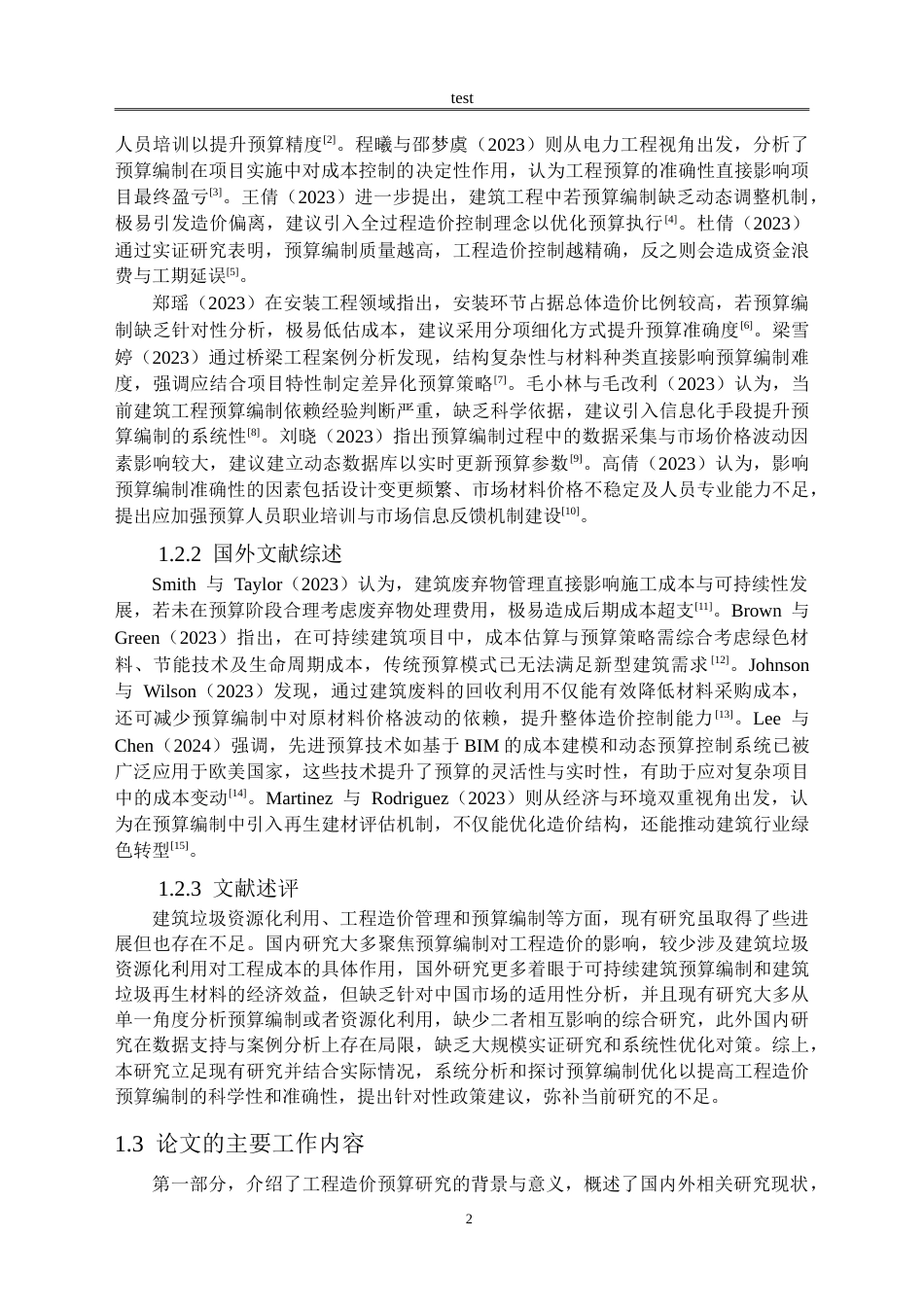 25年CH土木工程 绿地世纪城小区工程造价预算编制研究-约15655字符.doc_第5页