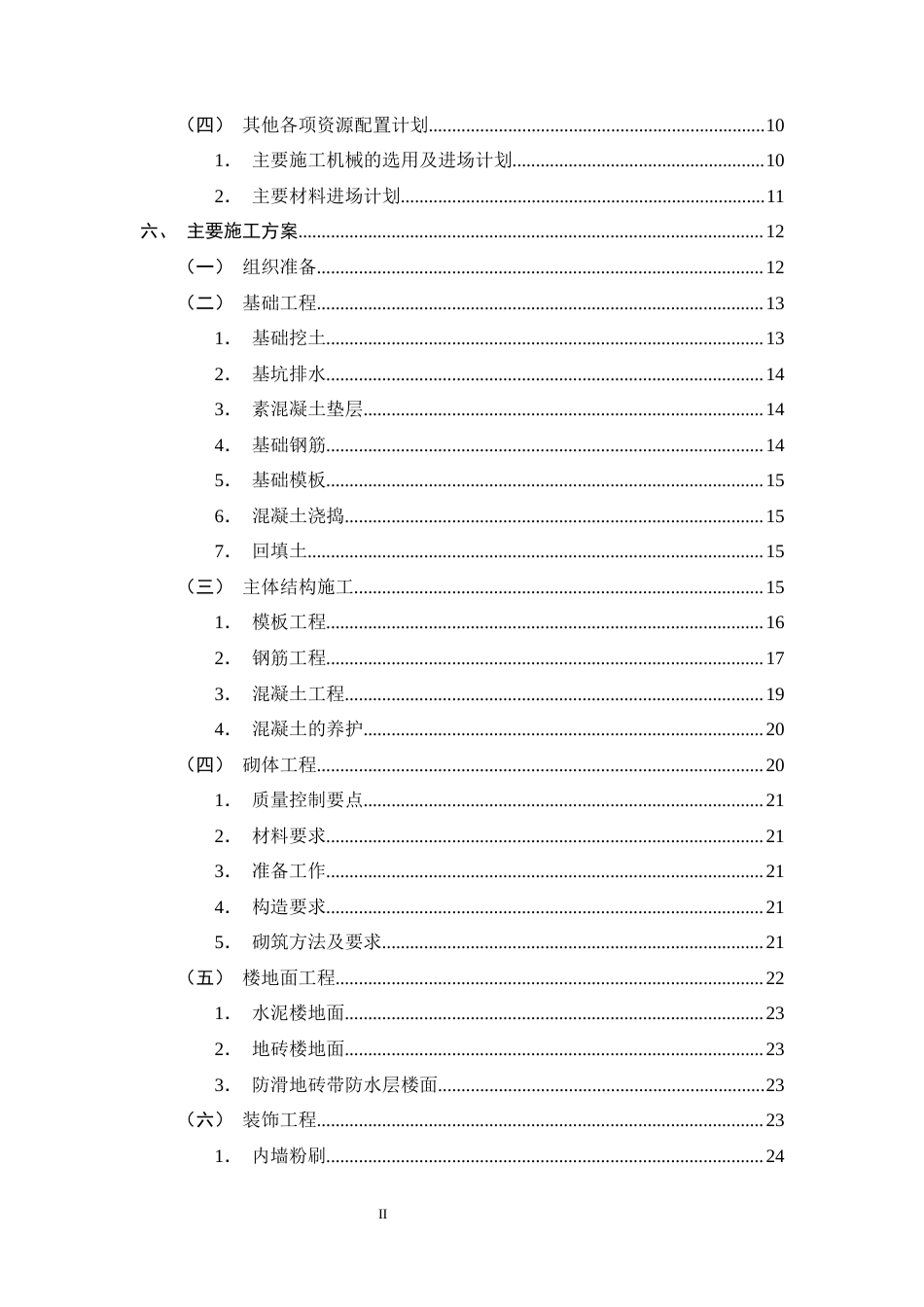 25年CH土木工程-Z市芳华里3号住宅楼施工组织设计-约21832字符终稿.docx_第3页