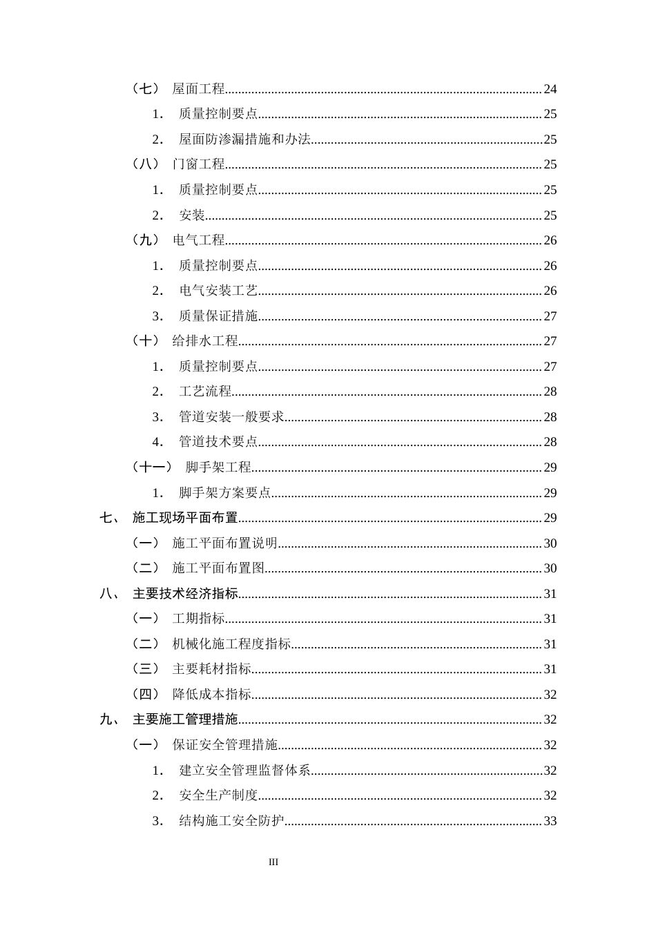 25年CH土木工程-Z市芳华里3号住宅楼施工组织设计-约21832字符终稿.docx_第4页