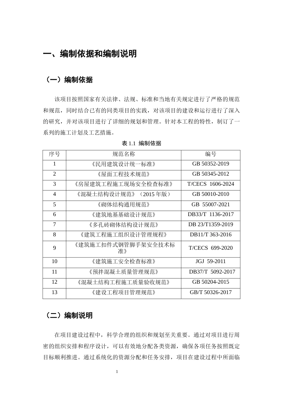 25年CH土木工程-Z市芳华里3号住宅楼施工组织设计-约21832字符终稿.docx_第6页