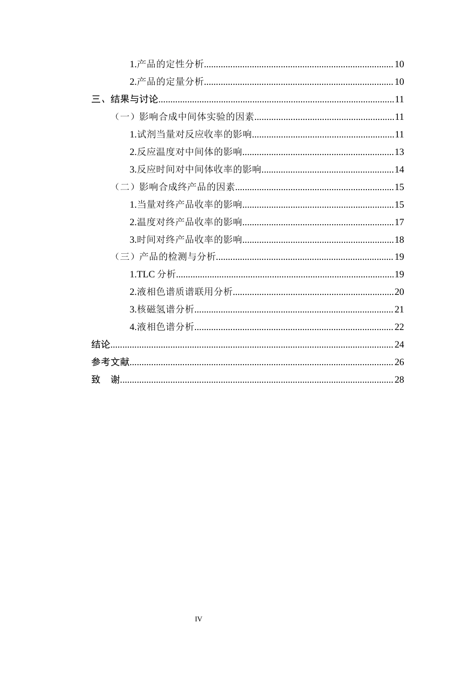 25年CH制药工程-药物中间体3,5-二氟吡啶-2-甲胺盐酸盐的合成方法研究-约12986字符终稿.docx_第4页