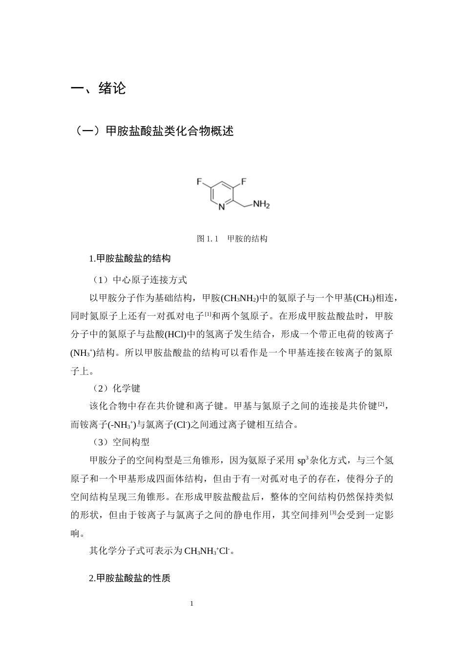 25年CH制药工程-药物中间体3,5-二氟吡啶-2-甲胺盐酸盐的合成方法研究-约12986字符终稿.docx_第5页
