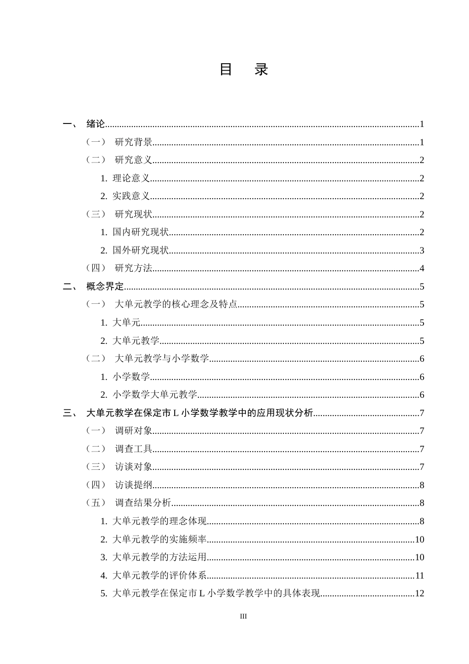 25年CH小学教育-大单元教学在小学数学教学中的应用研究——以L小学为例-约17143字符终稿.docx_第3页
