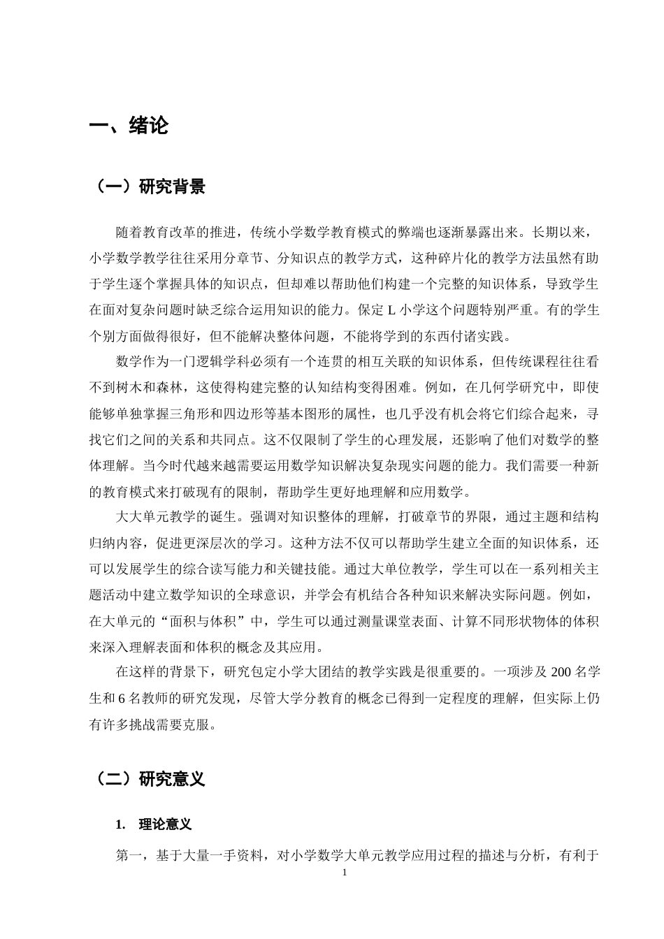25年CH小学教育-大单元教学在小学数学教学中的应用研究——以L小学为例-约17143字符终稿.docx_第5页