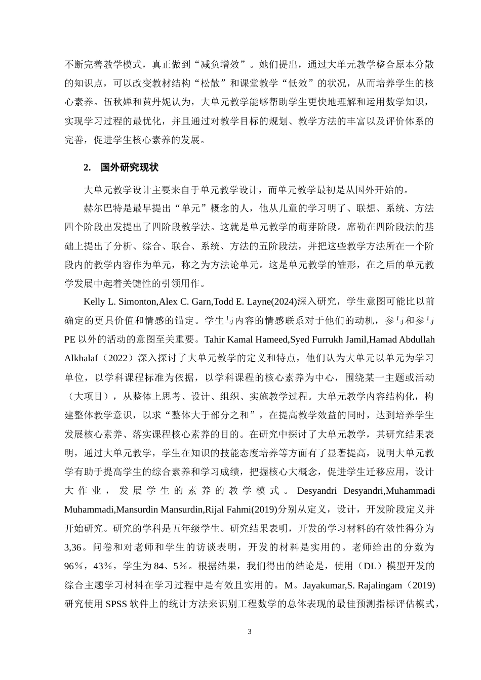 25年CH小学教育-大单元教学在小学数学教学中的应用研究——以L小学为例-约17143字符终稿.docx_第7页