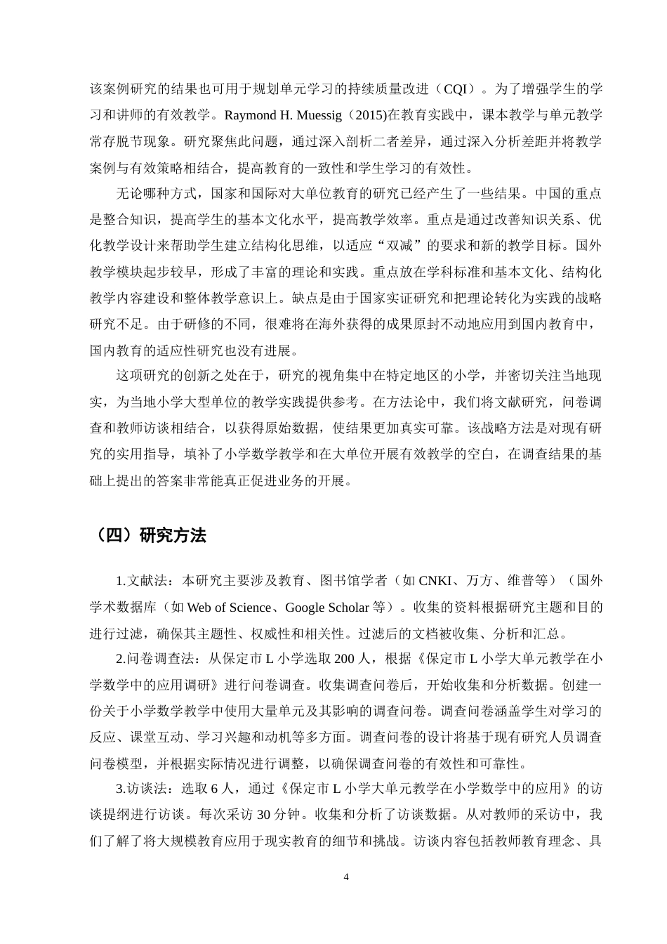 25年CH小学教育-大单元教学在小学数学教学中的应用研究——以L小学为例-约17143字符终稿.docx_第8页