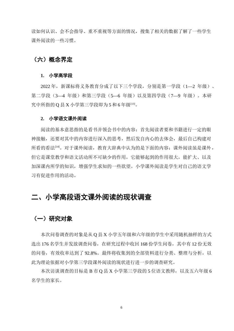 25年CH小学教育-小学高段语文课外阅读的现状及改进策略研究——以X小学为例-约13023字符终稿.docx_第10页