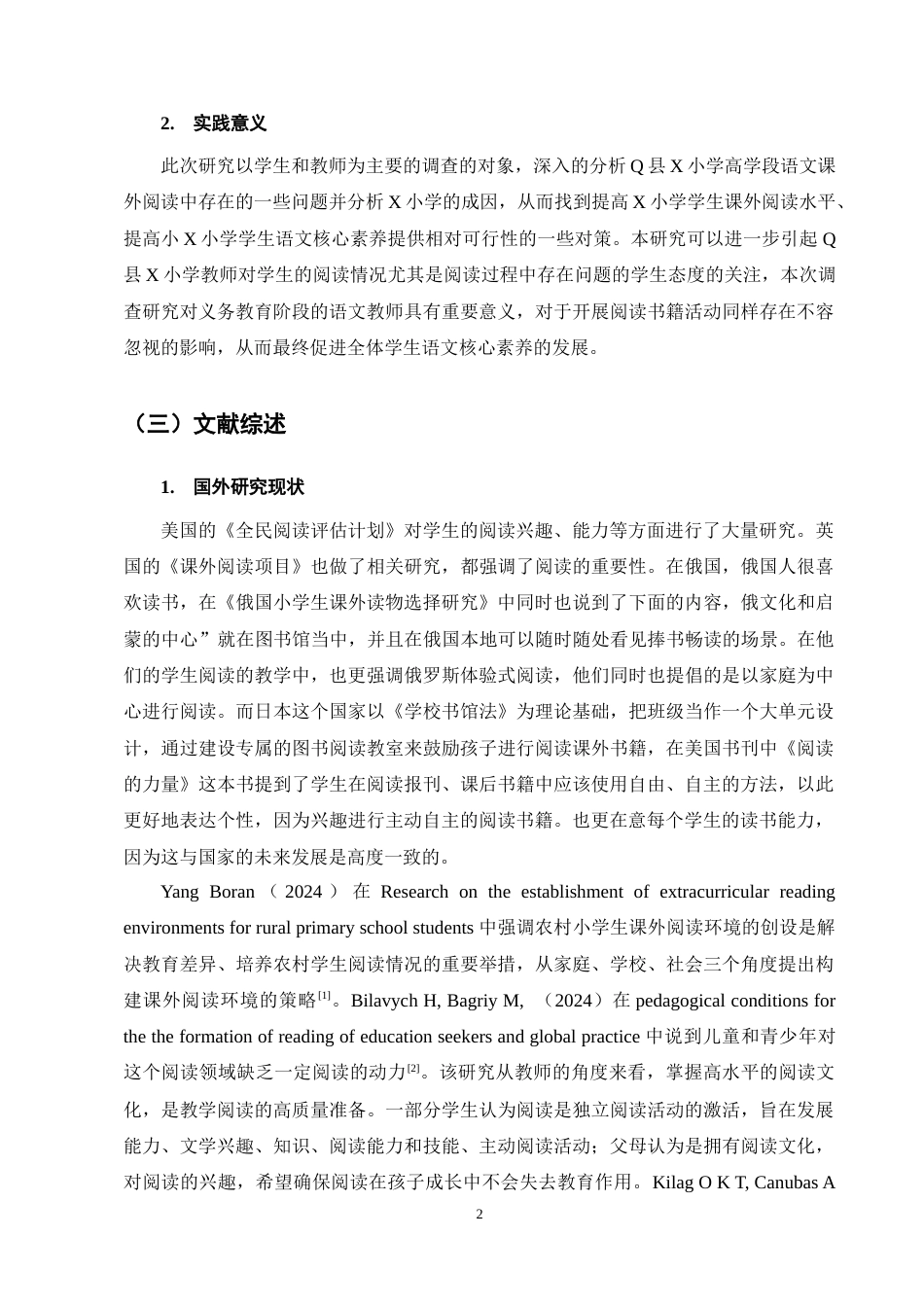 25年CH小学教育-小学高段语文课外阅读的现状及改进策略研究——以X小学为例-约13023字符终稿.docx_第6页