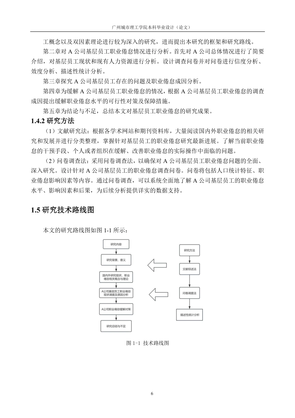 25年CH人力资源管理-A 公司基层员工职业倦怠研究-约19469字符-约19007字符.pdf_第10页