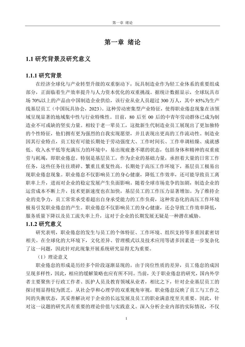 25年CH人力资源管理-A 公司基层员工职业倦怠研究-约19469字符-约19007字符.pdf_第5页