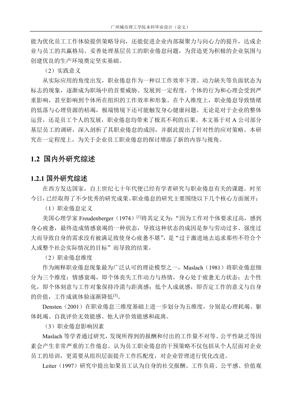 25年CH人力资源管理-A 公司基层员工职业倦怠研究-约19469字符-约19007字符.pdf_第6页