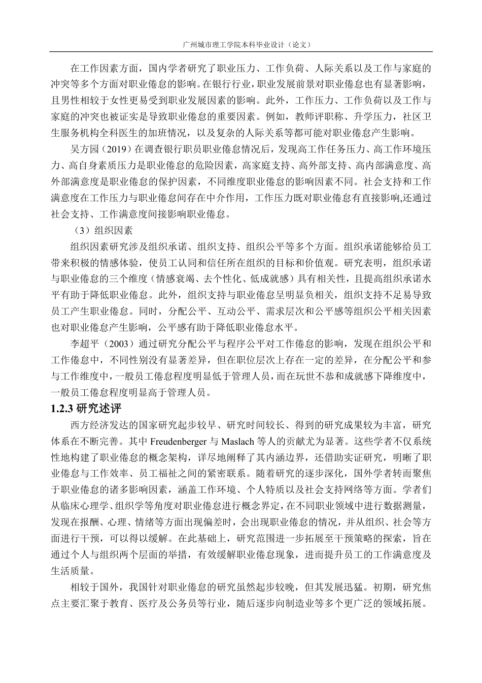 25年CH人力资源管理-A 公司基层员工职业倦怠研究-约19469字符-约19007字符.pdf_第8页