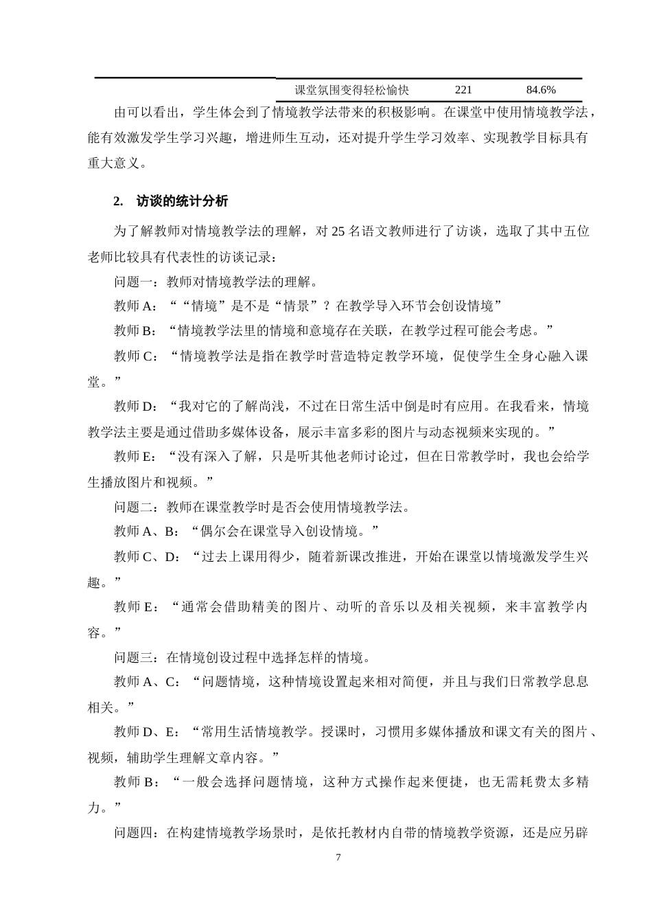 25年CH小学教育-情境教学法在小学语文阅读教学中的应用策略研究-约12442字符终稿.docx_第10页