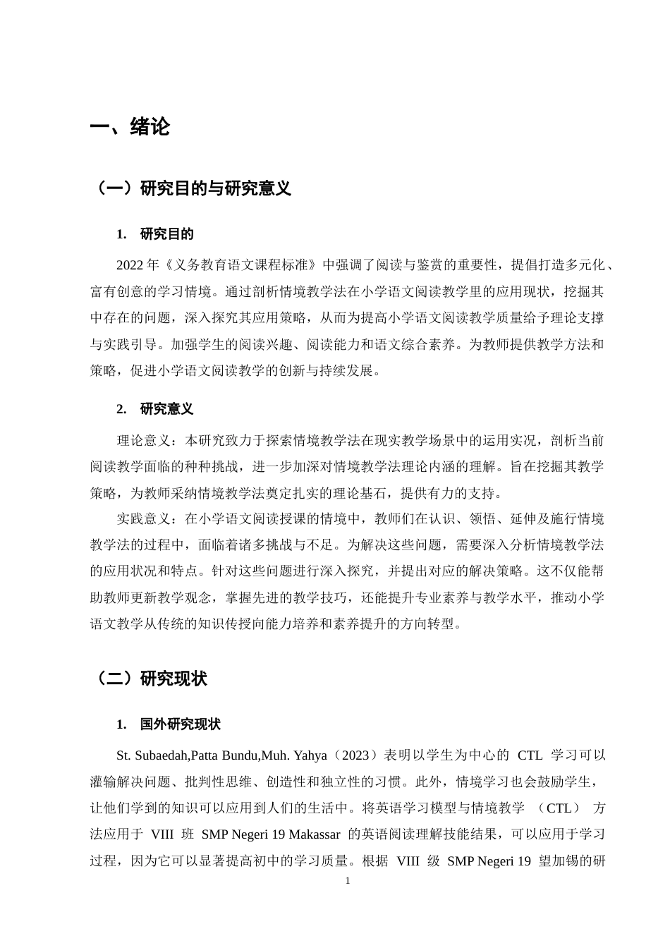 25年CH小学教育-情境教学法在小学语文阅读教学中的应用策略研究-约12442字符终稿.docx_第4页