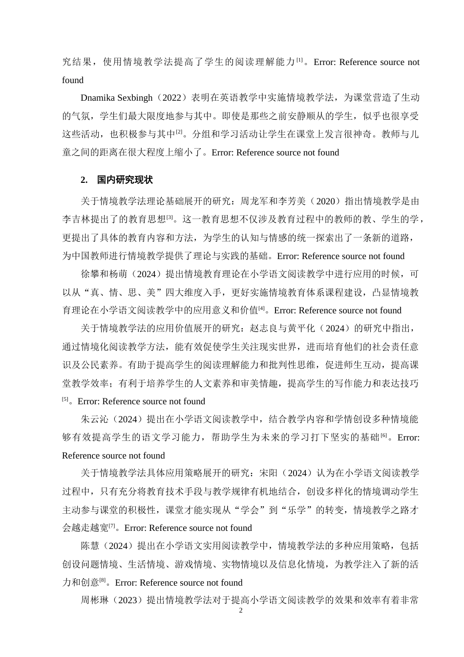 25年CH小学教育-情境教学法在小学语文阅读教学中的应用策略研究-约12442字符终稿.docx_第5页