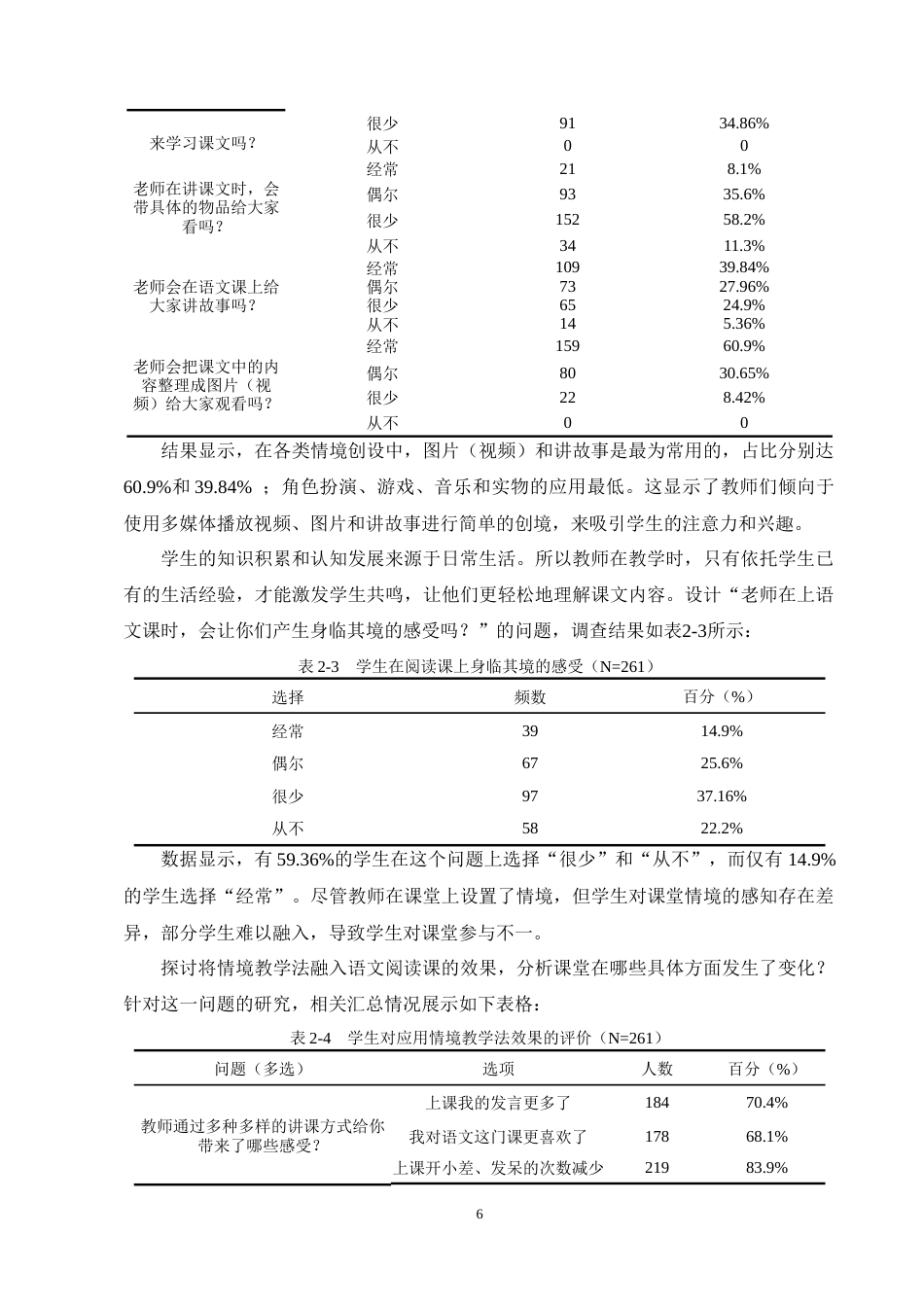 25年CH小学教育-情境教学法在小学语文阅读教学中的应用策略研究-约12442字符终稿.docx_第9页