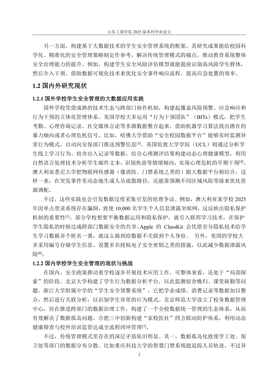 25年CH数据科学与大数据技术-基于大数据分析的学生安全管理模式探析-约22781字符.pdf_第5页