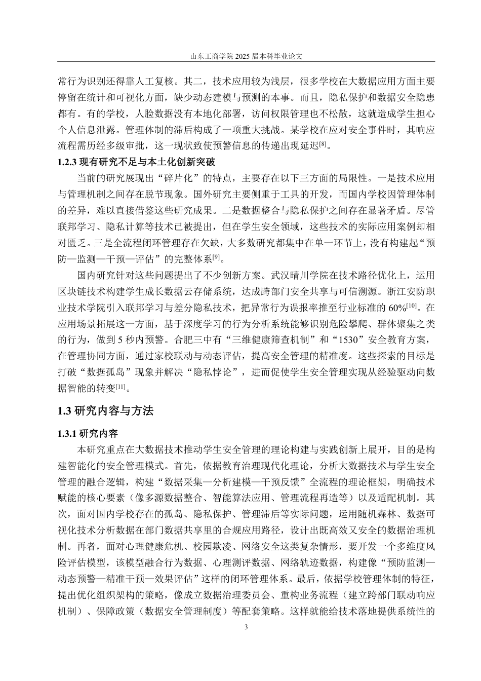 25年CH数据科学与大数据技术-基于大数据分析的学生安全管理模式探析-约22781字符.pdf_第6页
