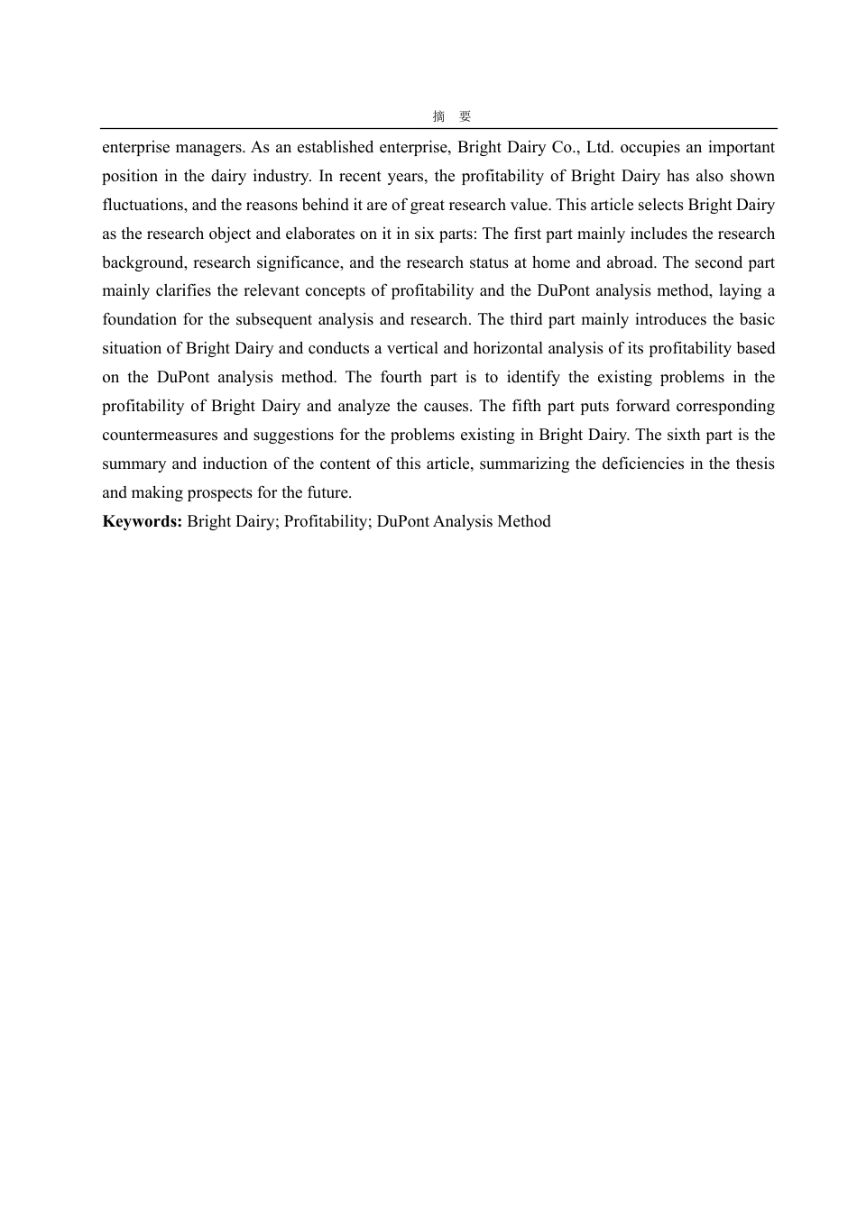 25年CH会计学-杜邦分析法下光明乳业盈利能力分析-约20714字符.pdf_第2页