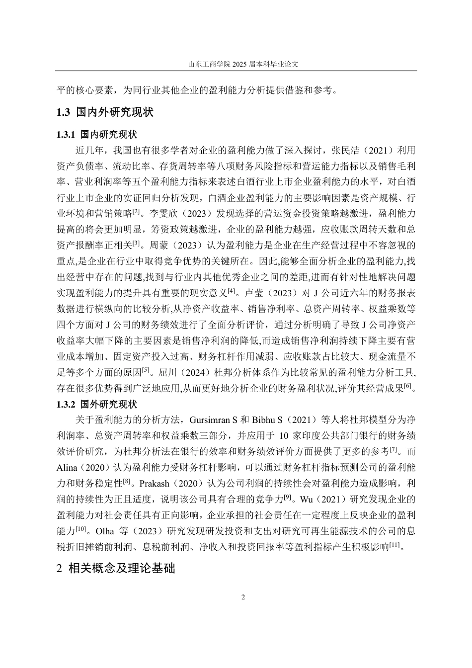 25年CH会计学-杜邦分析法下光明乳业盈利能力分析-约20714字符.pdf_第7页