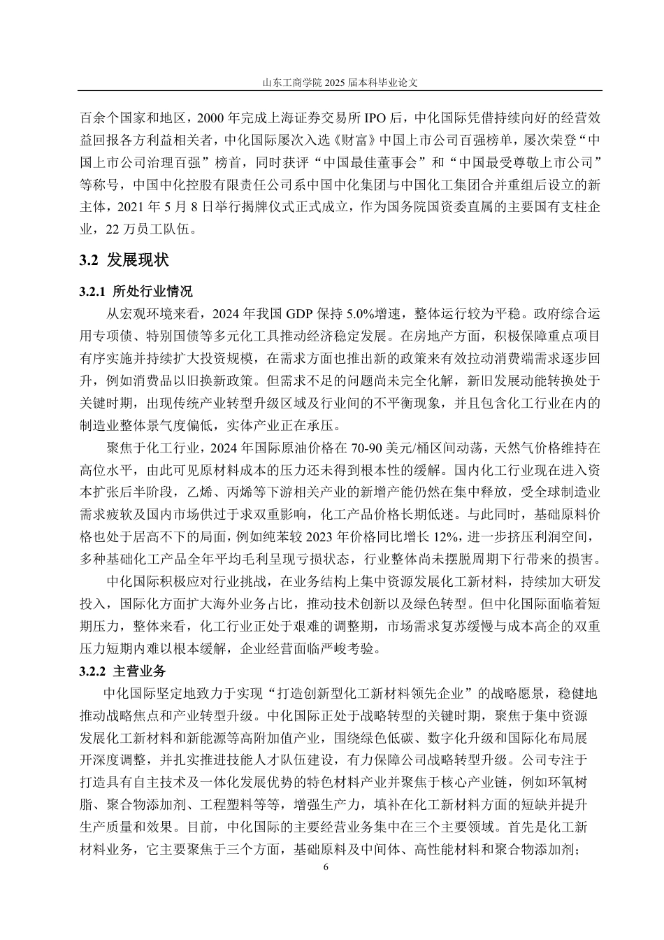 25年CH会计学-基于改进杜邦分析法的中化国际盈利能力分析研究-约24501字符.pdf_第10页