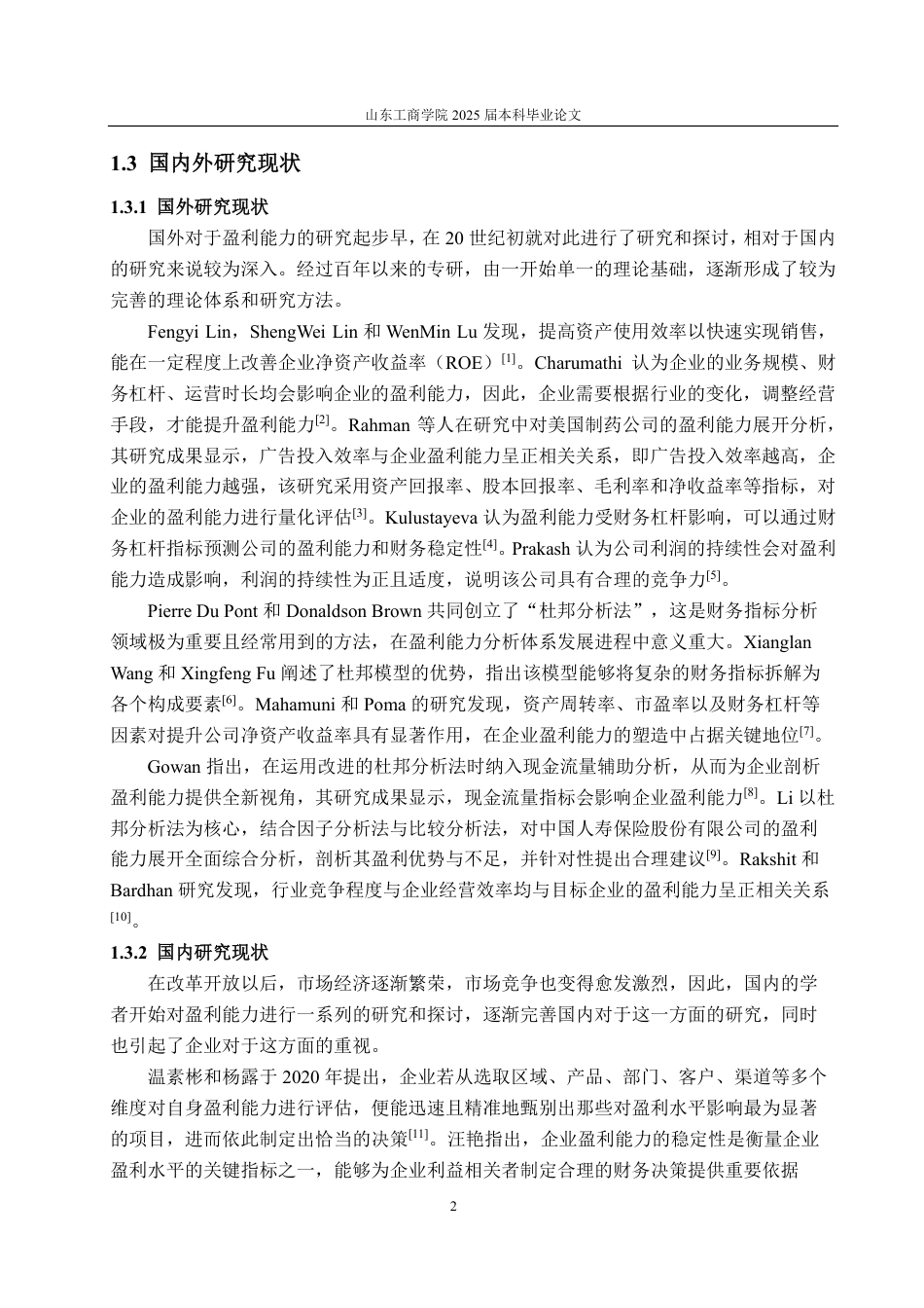 25年CH会计学-基于改进杜邦分析法的中化国际盈利能力分析研究-约24501字符.pdf_第6页