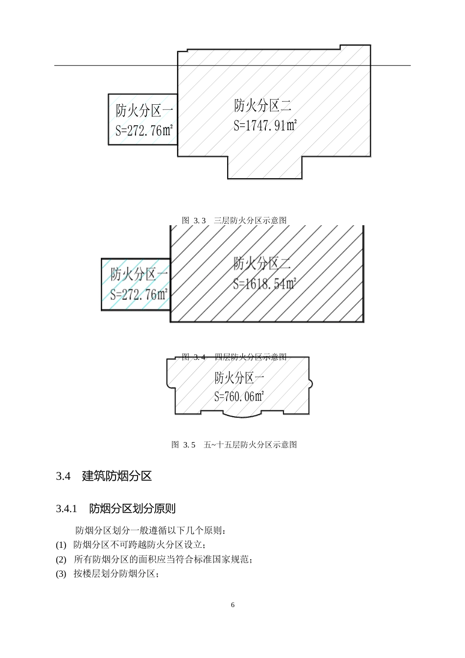 25年CH土木工程 高层宾馆防排烟系统设计-约19098字符终稿.docx_第10页