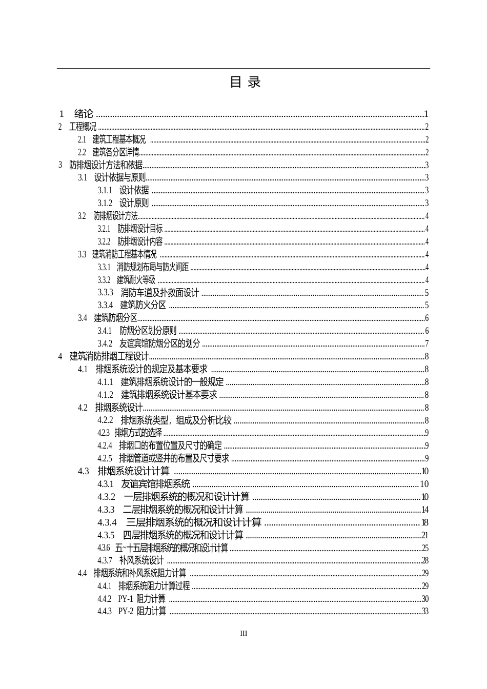25年CH土木工程 高层宾馆防排烟系统设计-约19098字符终稿.docx_第3页