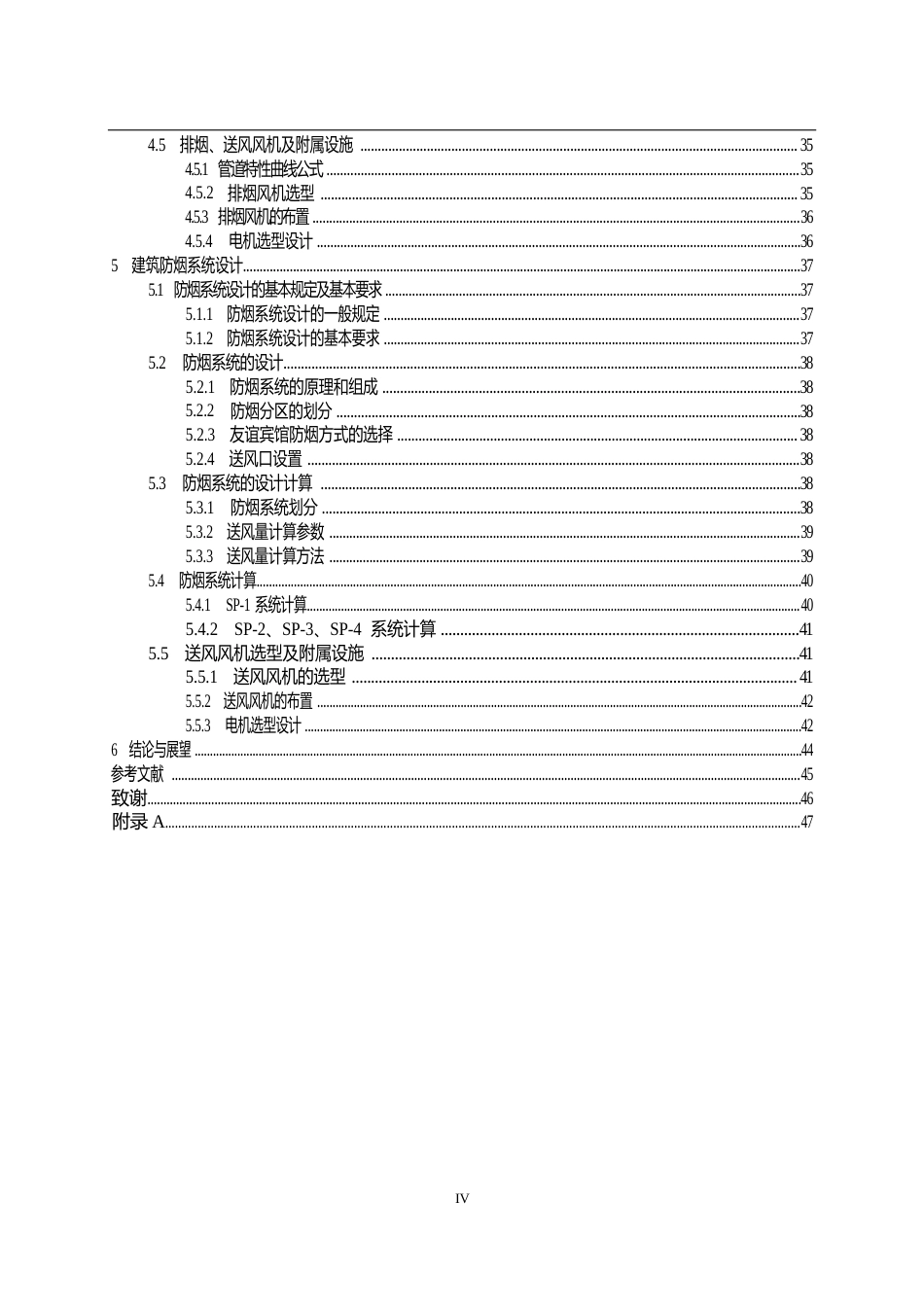 25年CH土木工程 高层宾馆防排烟系统设计-约19098字符终稿.docx_第4页