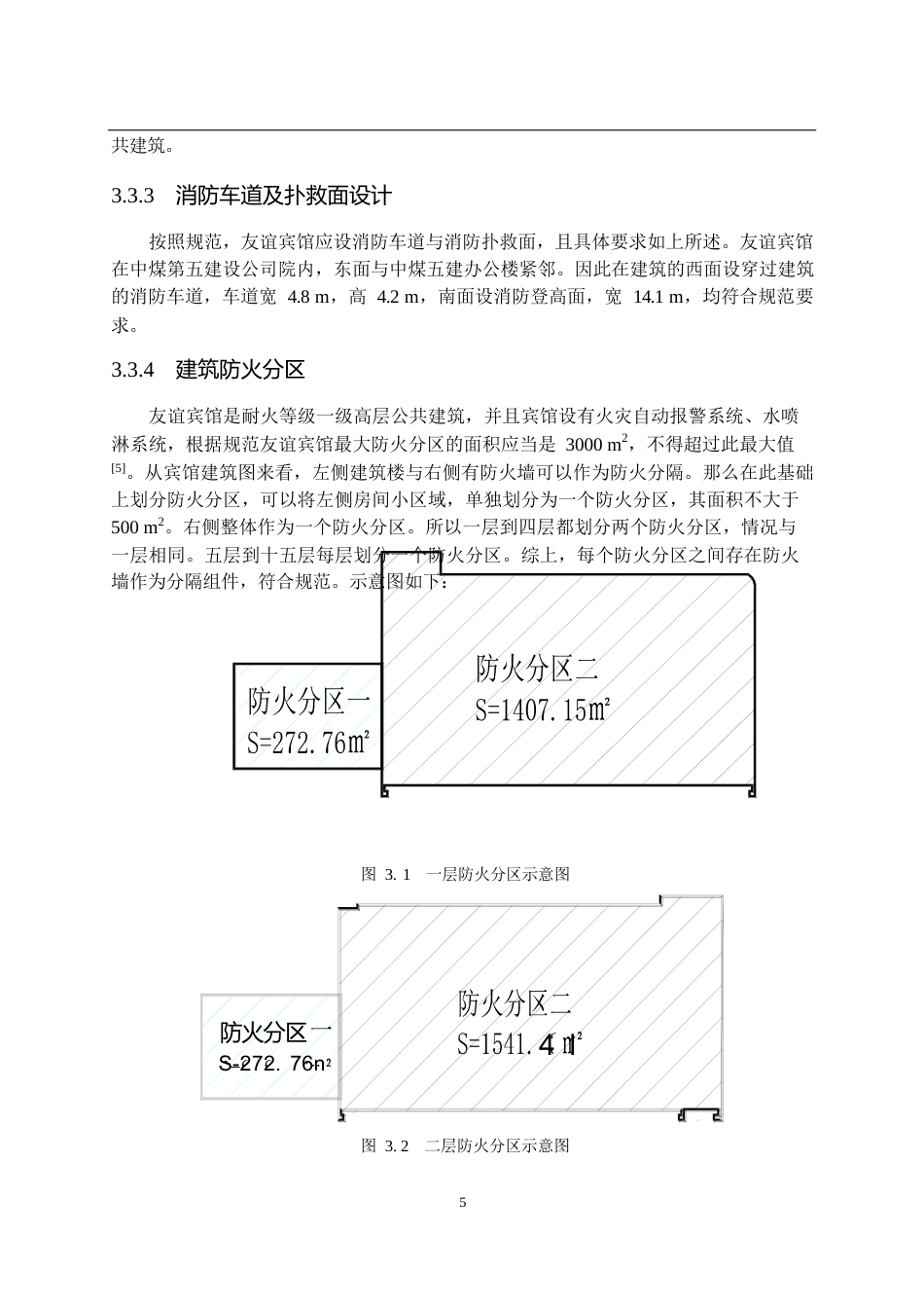 25年CH土木工程 高层宾馆防排烟系统设计-约19098字符终稿.docx_第9页
