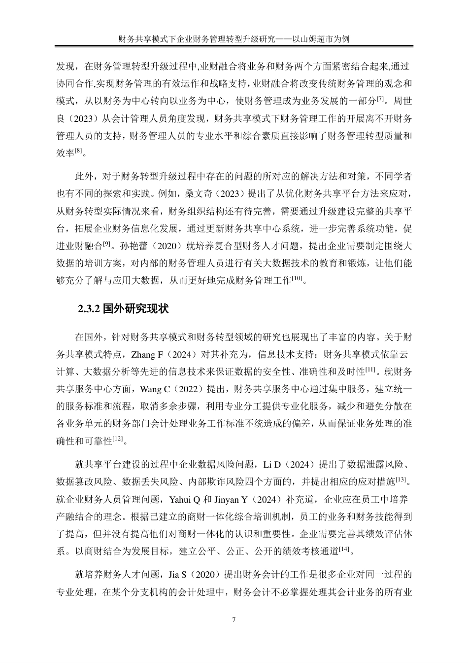 25年CH会计学 财务共享模式下企业财务管理转型升级研究——以山姆超市为例-约17670字符-约17435字符.pdf_第10页