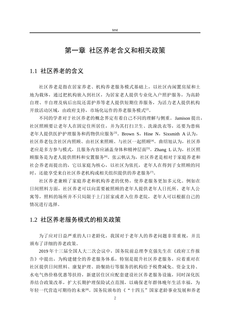 25年CH劳动与社会保障_城市社区养老服务模式探析——以杭州市景秀社区为例-约20987字符终稿.docx_第6页