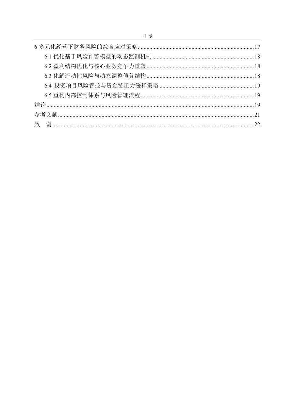 25年CH会计学-红日药业公司多元化经营下的财务风险研究-约19813字符.pdf_第4页