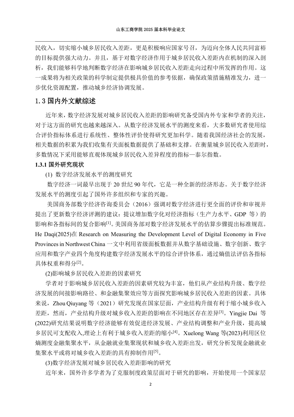 25年CH应用统计学-数字经济发展对山东省城乡居民收入差距的影响研究-约18477字符.pdf_第5页