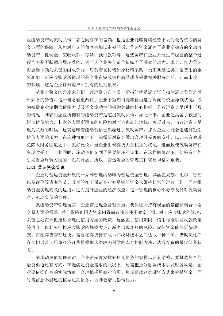25年CH会计学专业-美的集团营运资金管理问题研究-约23304字符.pdf_第10页