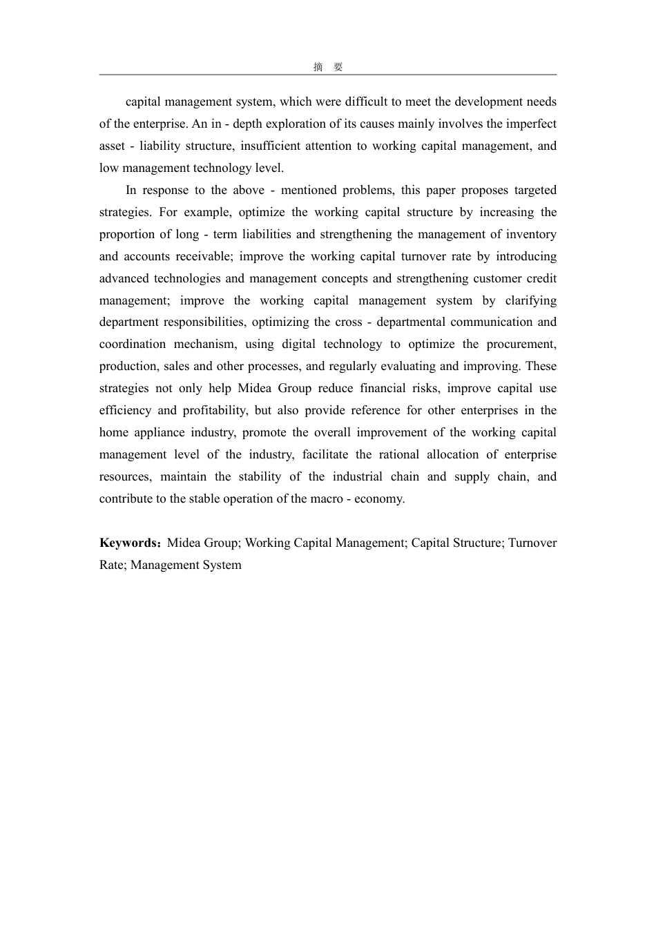 25年CH会计学专业-美的集团营运资金管理问题研究-约23304字符.pdf_第2页
