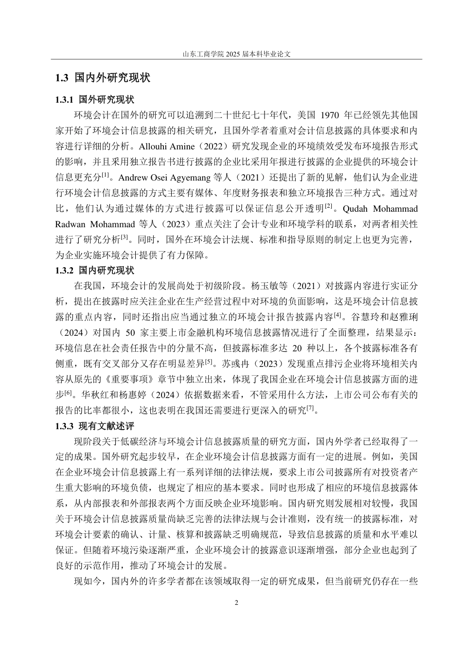 25年CH会计学专业-低碳经济下企业环境会计信息披露质量研究——以首钢集团为例-约18504字符.pdf_第5页