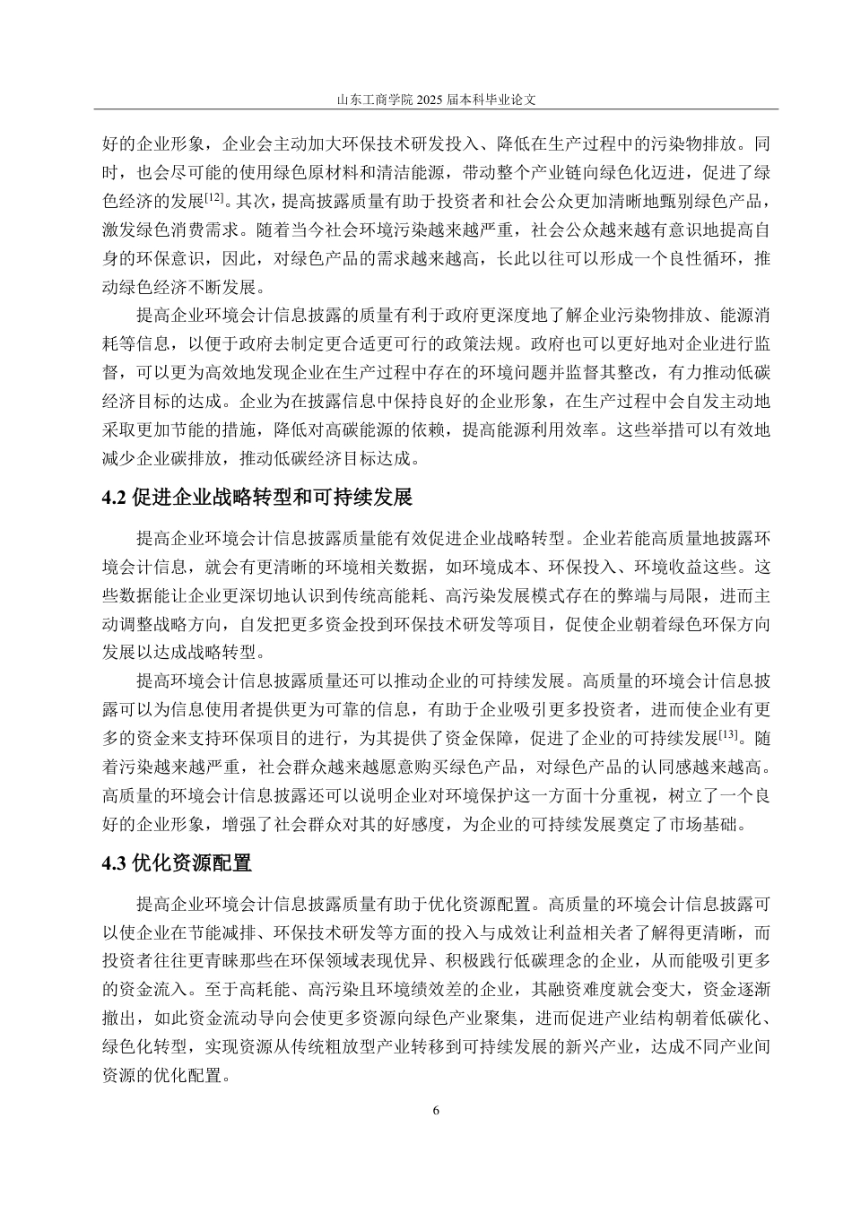 25年CH会计学专业-低碳经济下企业环境会计信息披露质量研究——以首钢集团为例-约18504字符.pdf_第9页