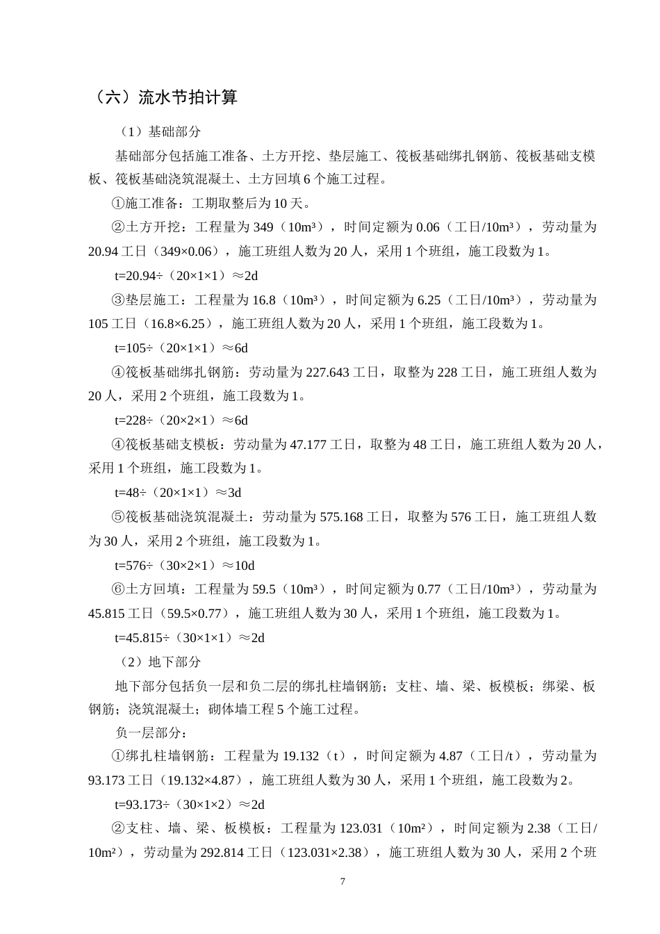 25年CH土木工程-祥龙泰然居小区17#楼施工组织设计-约14611字符.doc_第10页