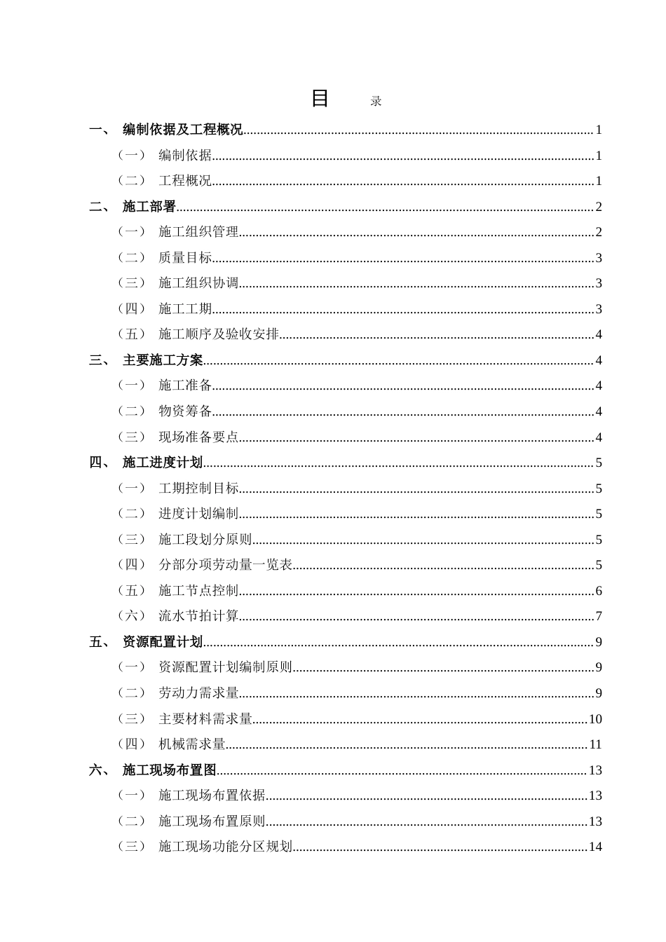 25年CH土木工程-祥龙泰然居小区17#楼施工组织设计-约14611字符.doc_第2页