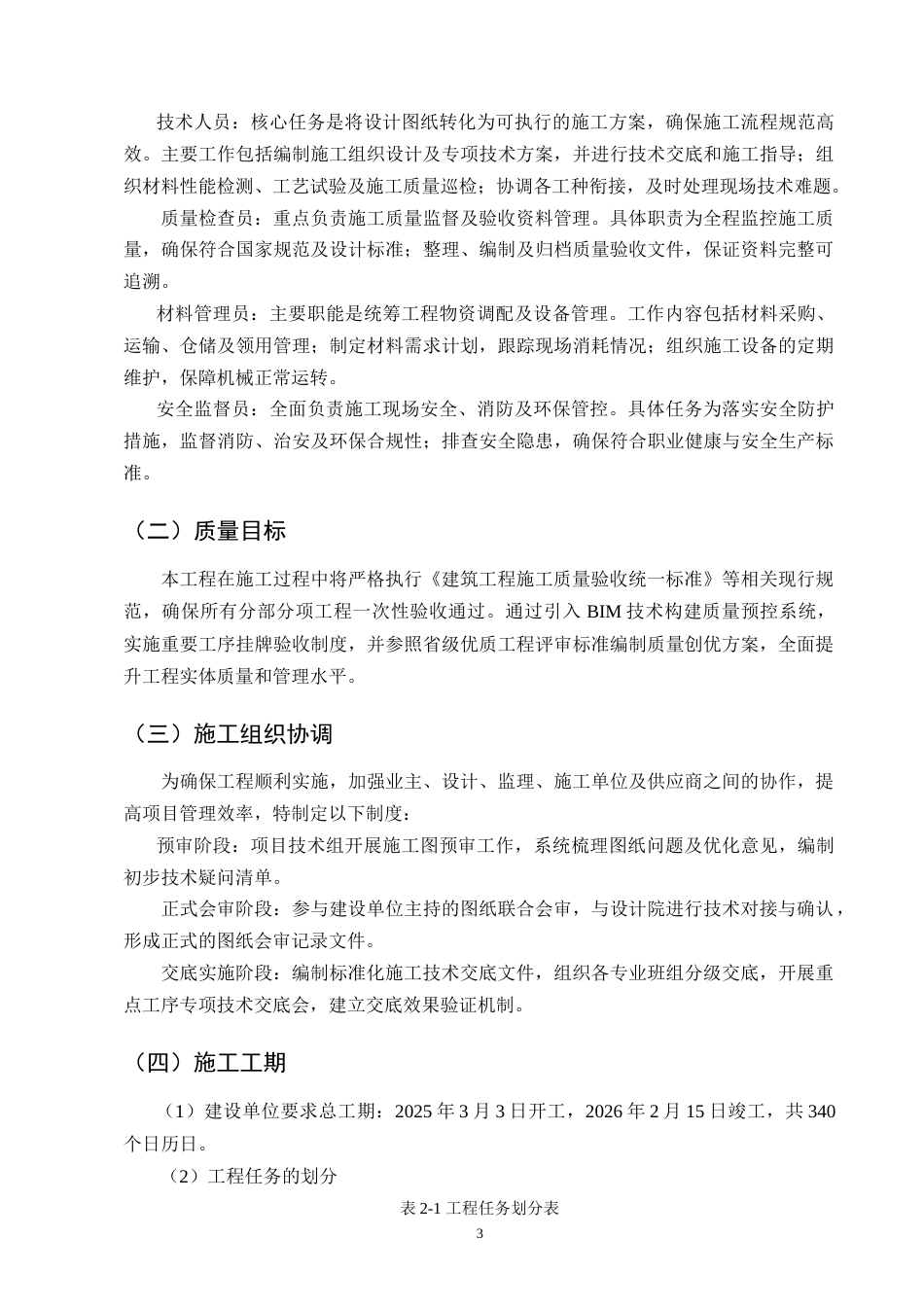 25年CH土木工程-祥龙泰然居小区17#楼施工组织设计-约14611字符.doc_第6页