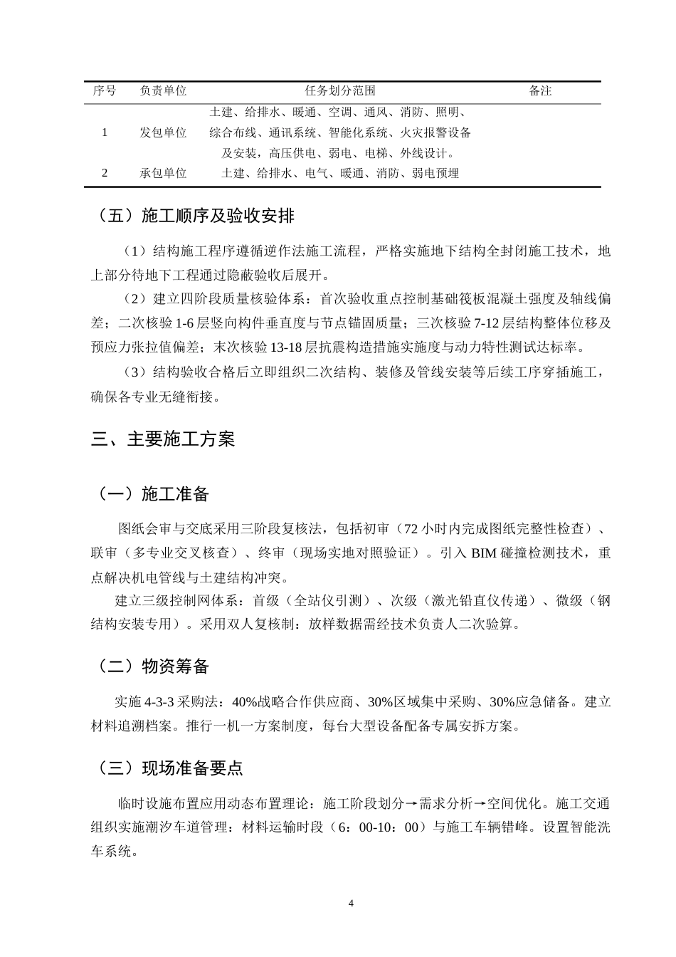 25年CH土木工程-祥龙泰然居小区17#楼施工组织设计-约14611字符.doc_第7页
