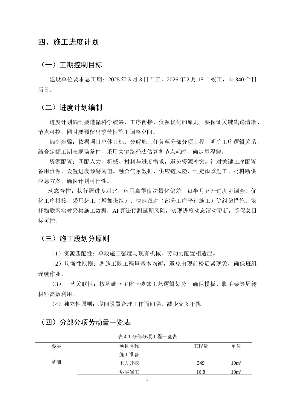 25年CH土木工程-祥龙泰然居小区17#楼施工组织设计-约14611字符.doc_第8页