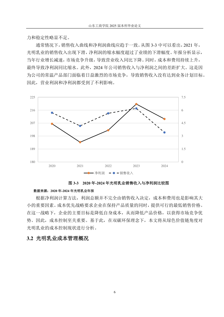 25年CH会计学-绿色价值链视角下光明乳业成本控制研究-约18068字符.pdf_第10页