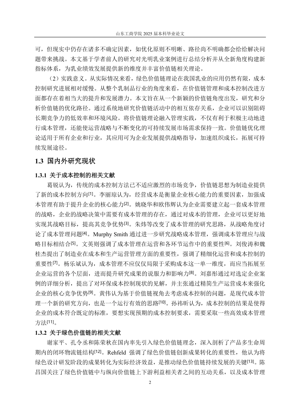 25年CH会计学-绿色价值链视角下光明乳业成本控制研究-约18068字符.pdf_第6页