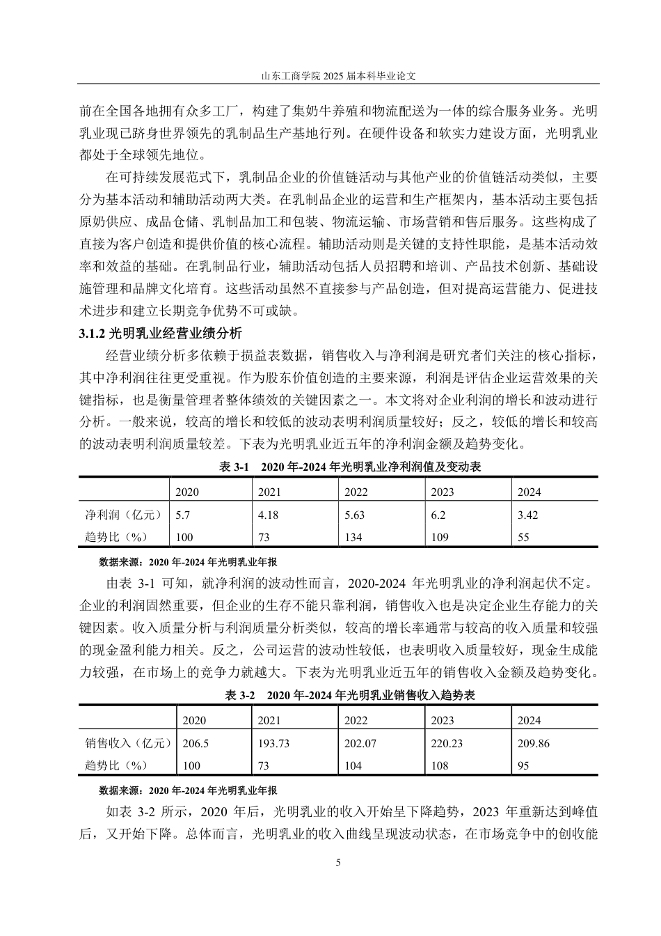 25年CH会计学-绿色价值链视角下光明乳业成本控制研究-约18068字符.pdf_第9页