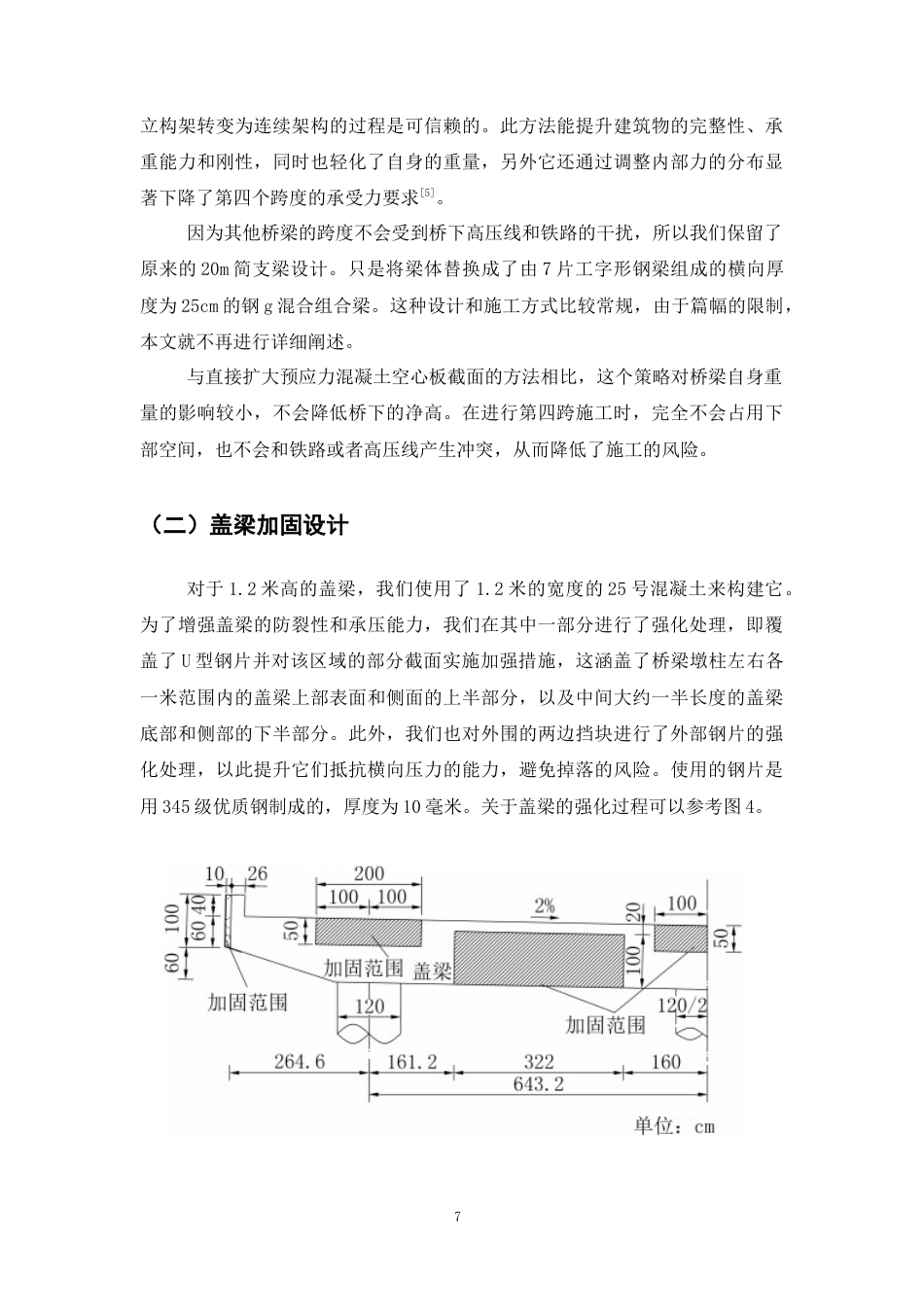 25年CH土木工程-山东济青立交桥加固改造设计与施工-约10818字符终稿.docx_第10页