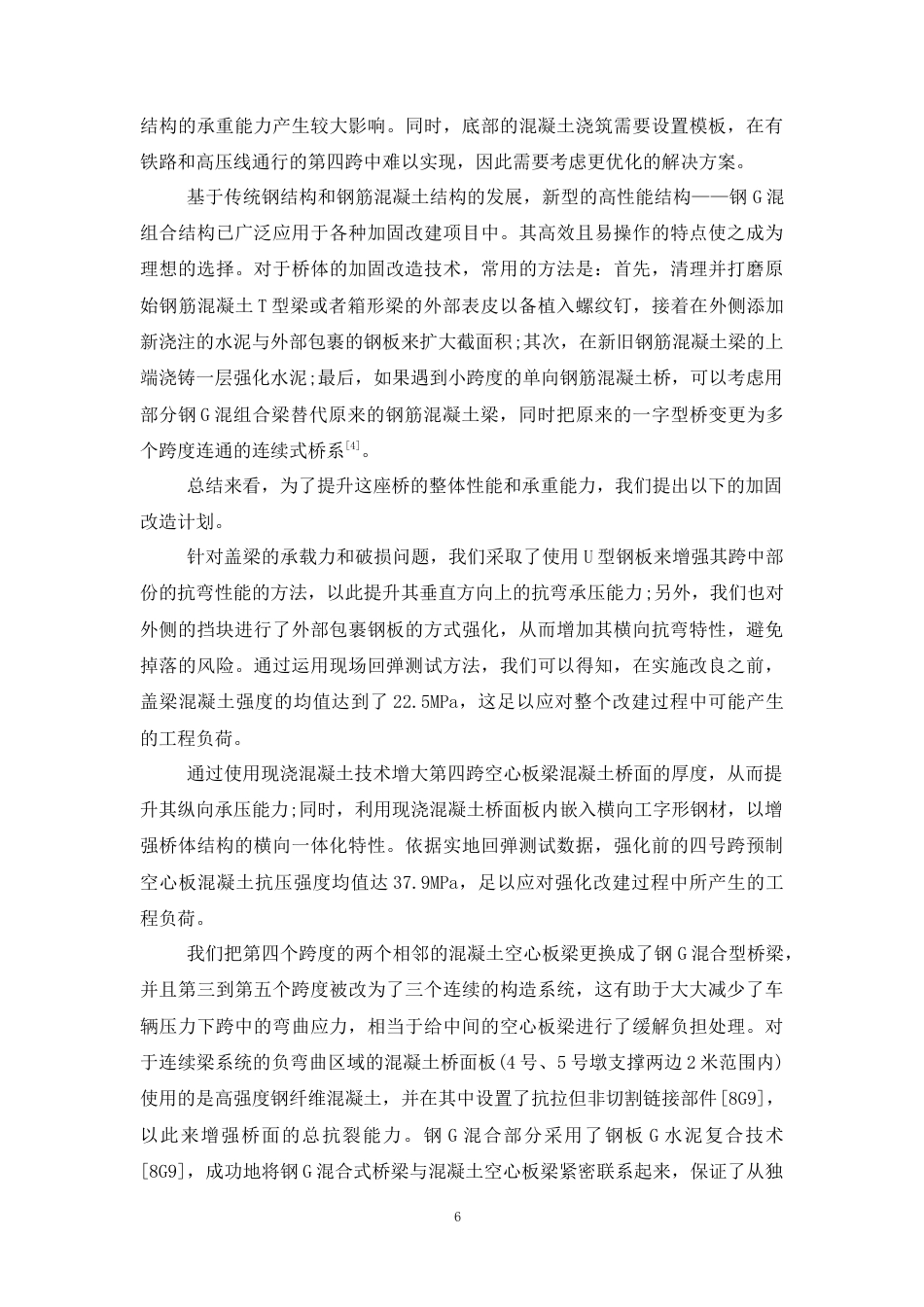 25年CH土木工程-山东济青立交桥加固改造设计与施工-约10818字符终稿.docx_第9页